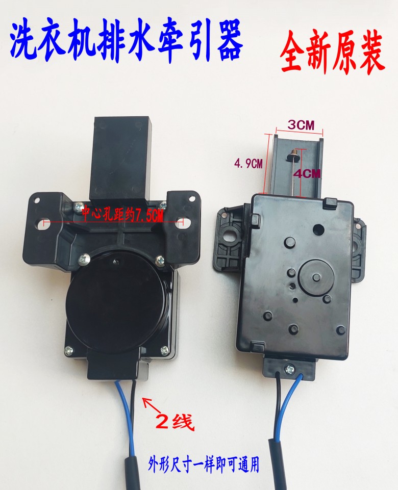 适用小天鹅洗衣机5018排水牵引器