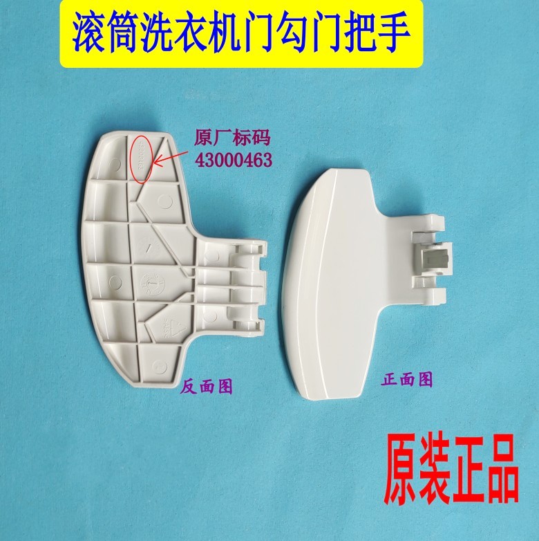 适用金羚滚筒洗衣机门把手门勾