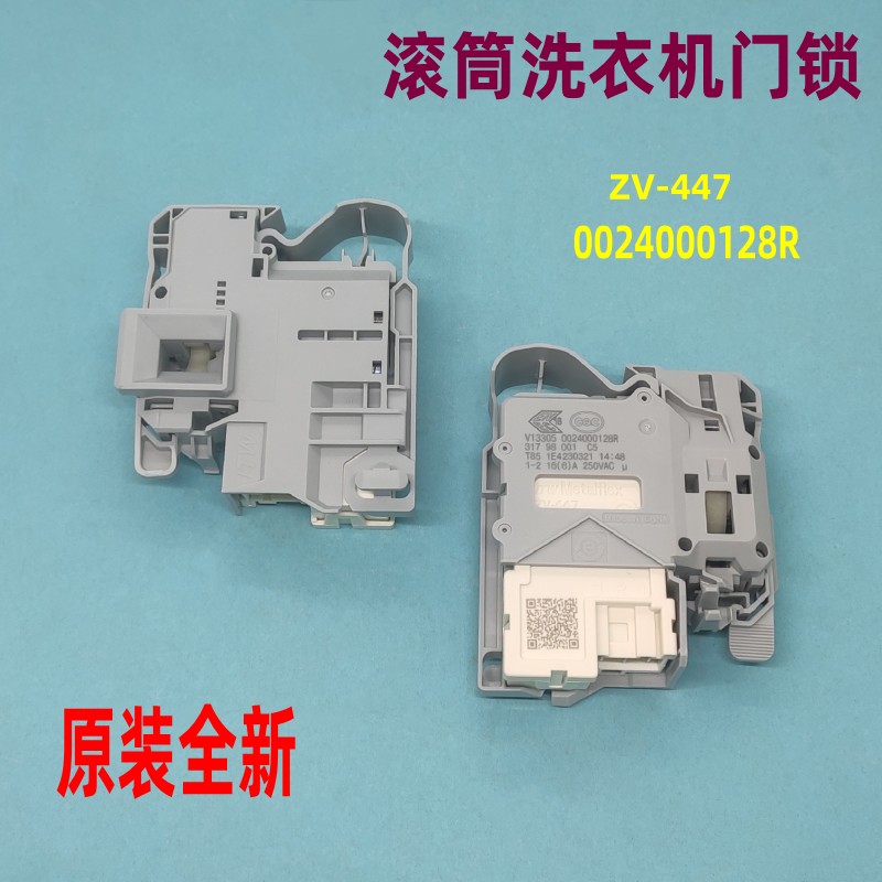 适用海尔海信洗衣机0128R门锁