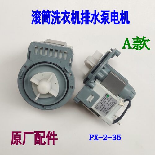 适用美的天鹅洗衣机排水泵电机