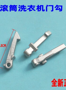 适合倍科WDW8512S滚筒洗衣机WCY81231PTMLSI滚筒洗衣机门勾门扣钩