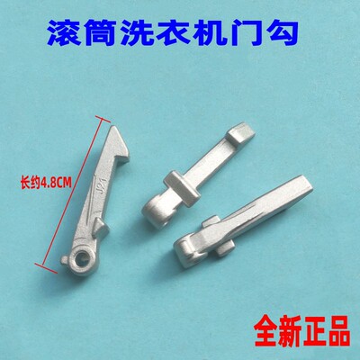 适用倍科滚筒洗衣机门勾全新配件