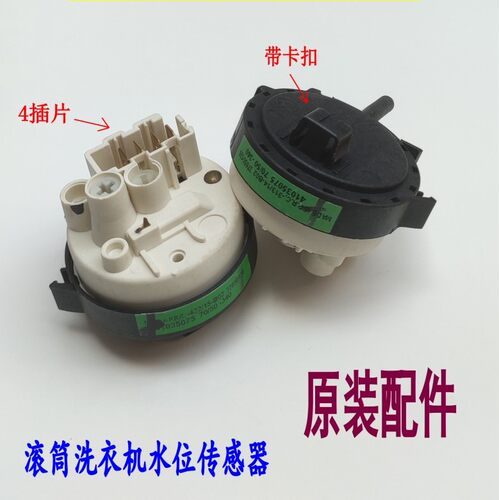 适用金羚洗衣机水位开关传感器