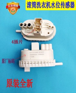 S1066W X1001 S1068滚筒洗衣机水位传感器开关 适用海信XQG60