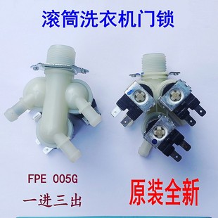 适用威力XQG100-1428DPH 1438DPH滚筒洗衣机一进三出电磁阀进水阀