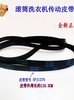 适用三星WF-R853 C843 C963 R1053S R10滚筒洗衣机皮带5PJ1270