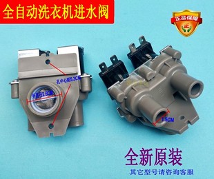 适用三洋全自动波轮洗衣机DB6035BXS双头进水阀开关电磁阀配件