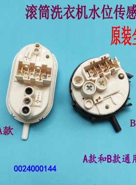 适用海尔XQG80-B12616滚筒洗衣机配件XQG70-808FM/1208水位传感器