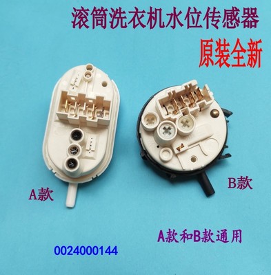适用海尔滚筒洗衣机水位传感器