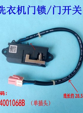适用海尔小天鹅波轮变频洗衣机MS100-BD896U1门锁0034001068D/B