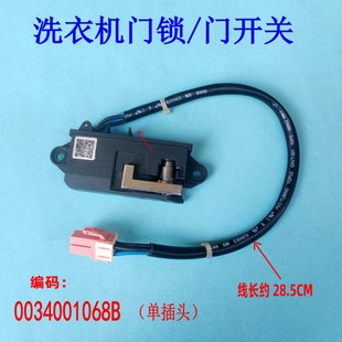 适用海尔小天鹅波轮变频洗衣机MS100 BD896U1门锁0034001068D