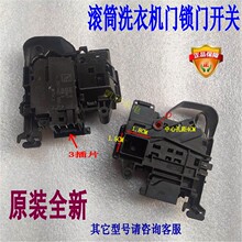 适用创维伊莱克斯EWF14031SG F9008ND滚筒洗衣机门锁门勾门扣配件