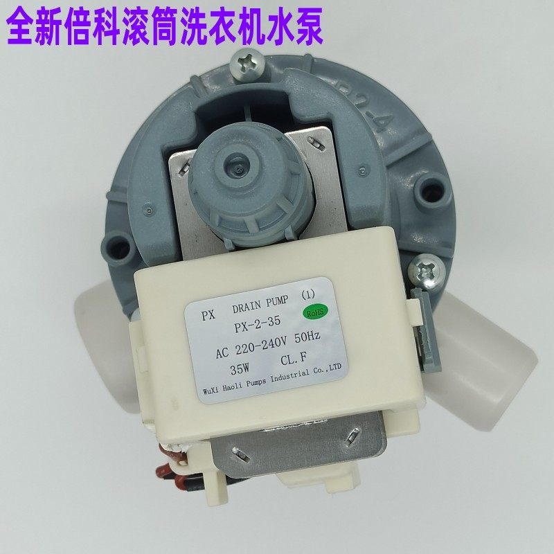 适用倍科滚筒洗衣机WCE15085P排水阀PX-2-35排水泵电机全新配件