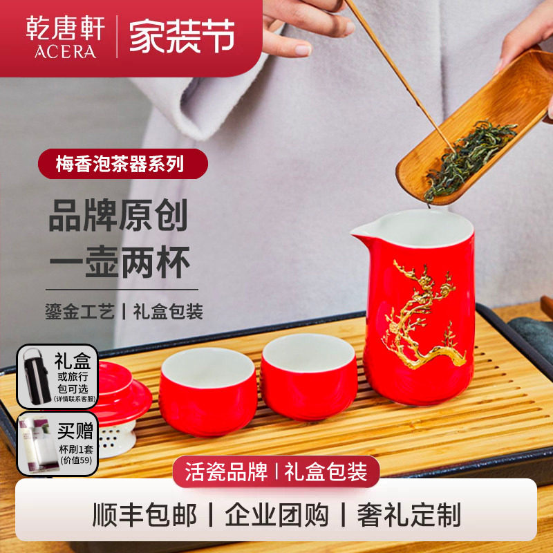 【家装节】乾唐轩活瓷梅香一壶两杯中式旅行茶具户外泡茶礼盒装