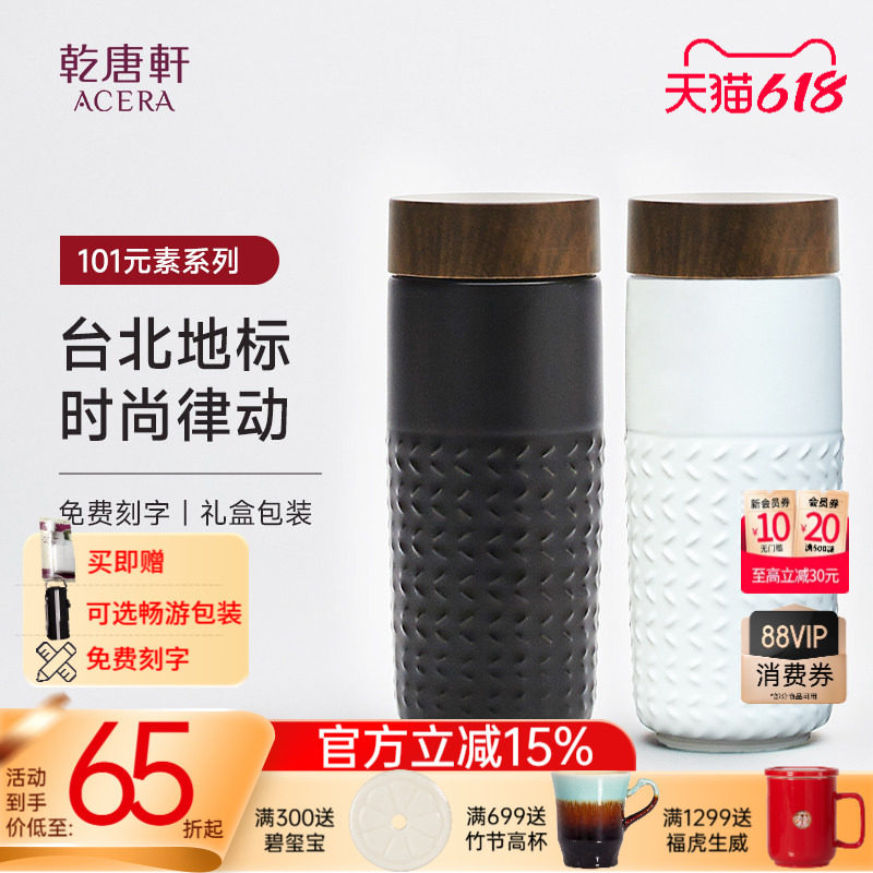 【父亲节】乾唐轩活瓷杯101元素随身杯双层330ml礼盒便携陶瓷杯
