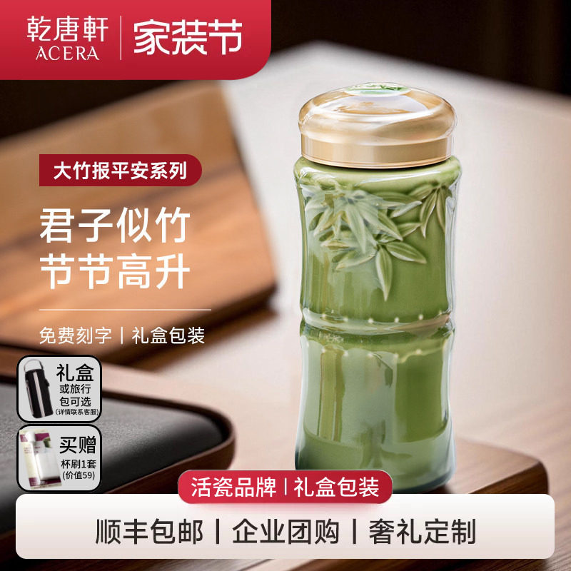 【家装节】乾唐轩活瓷杯大竹报平安随手杯水杯茶杯带盖陶瓷杯子