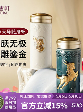 【母亲节】乾唐轩活瓷皇家天马随身杯双层330ml创意陶瓷水杯茶
