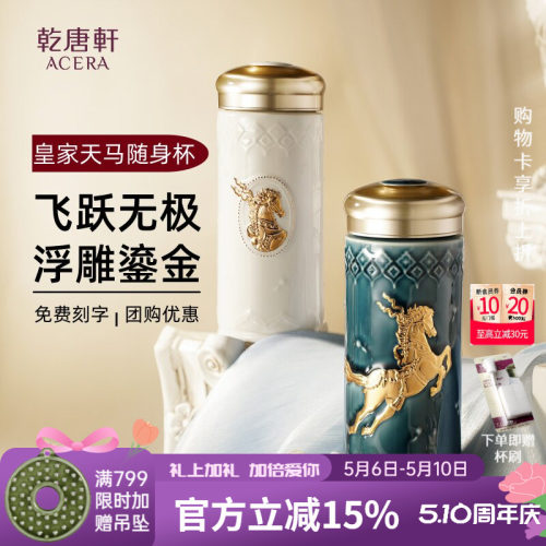 乾唐轩皇家天马随身杯