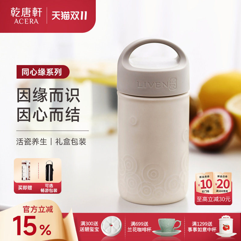 【抢先购】乾唐轩活瓷同心缘手提式陶瓷杯便携式户外水杯咖啡杯