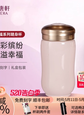 【告白季】乾唐轩活瓷水杯幸福随身杯礼盒随手杯女泡茶陶瓷杯子