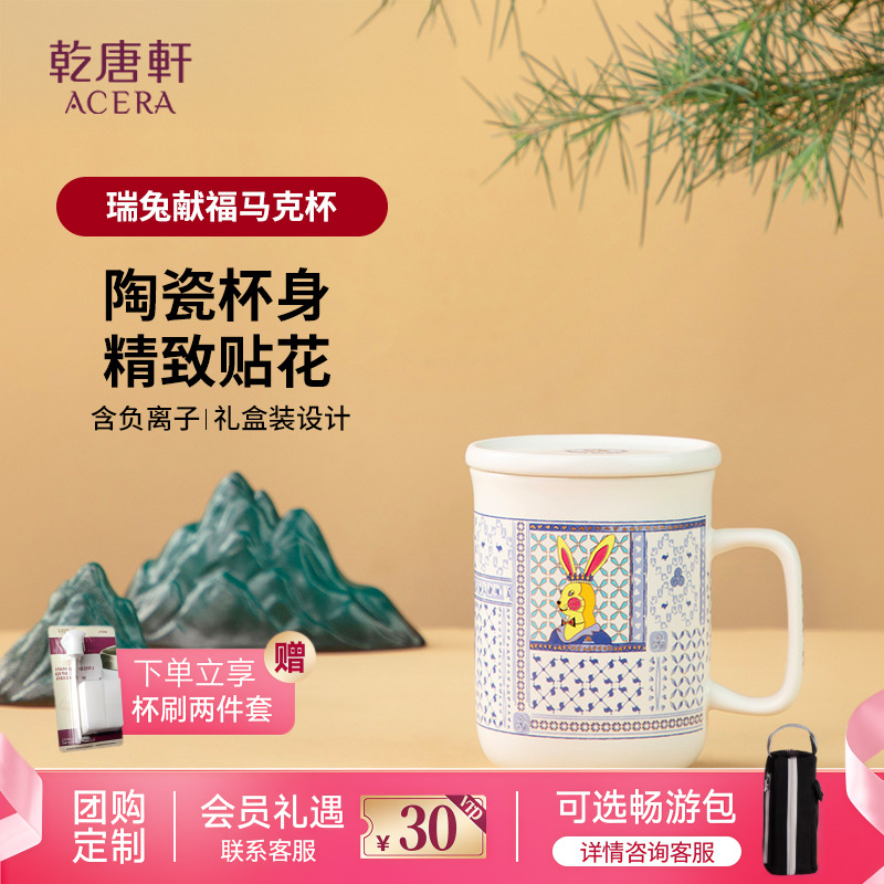 乾唐轩活瓷杯瑞兔献福马克杯