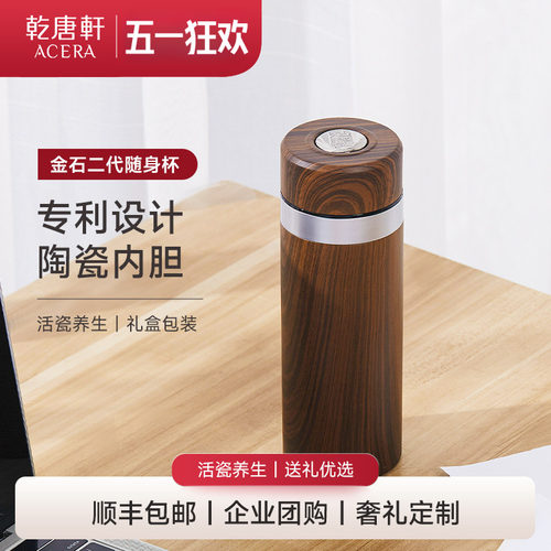乾唐轩陶瓷内胆木纹不锈钢保温杯