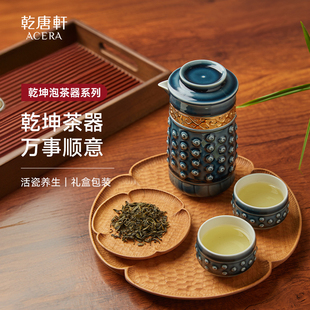 乾唐轩活瓷乾坤茶具一壶两杯中式 节 旅行茶具泡茶送礼 家装