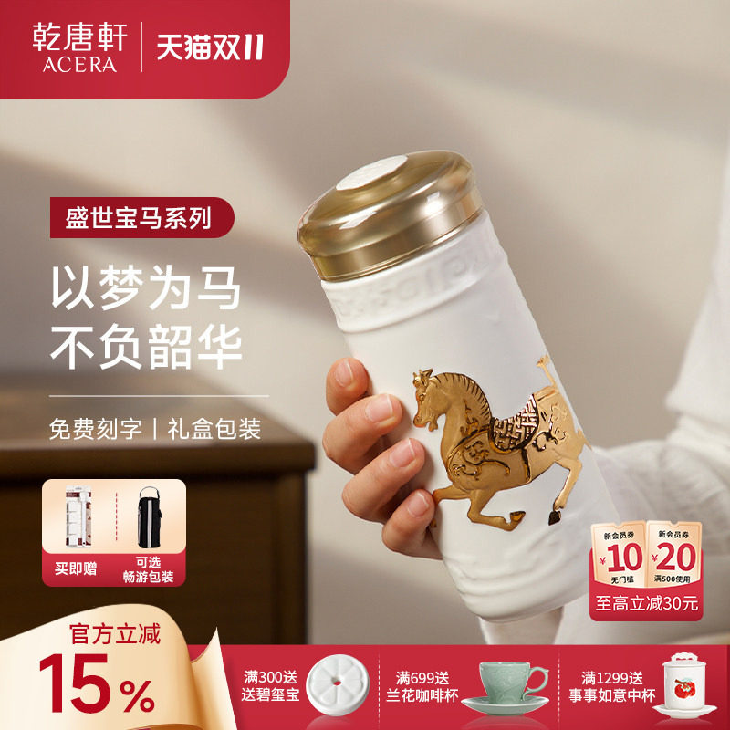 【抢先购】乾唐轩活瓷盛世宝马手工彩釉随身杯中式送礼陶瓷杯礼盒