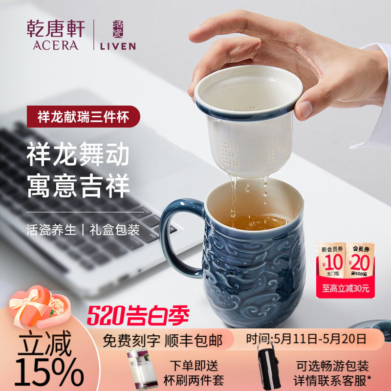 【告白季】乾唐轩活瓷祥龙献瑞三件杯茶水分离陶瓷办公茶杯水杯