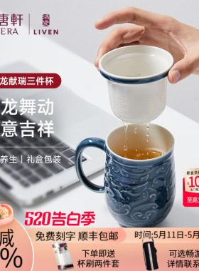 【告白季】乾唐轩活瓷祥龙献瑞三件杯茶水分离陶瓷办公茶杯水杯