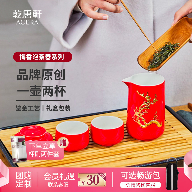 乾唐轩梅香一壶两杯中式旅行茶具