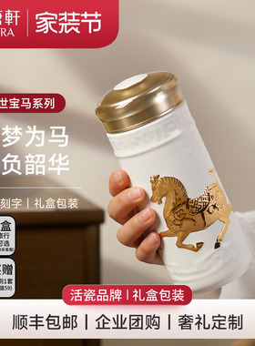 【家装节】乾唐轩活瓷盛世宝马随身杯陶瓷杯可定制随行杯送礼盒