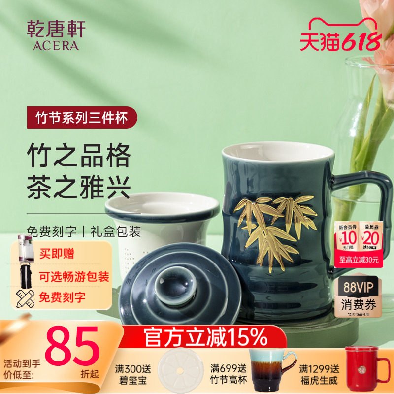 【父亲节】乾唐轩活瓷竹节三件杯泡茶办公室茶水分离鎏金陶瓷杯