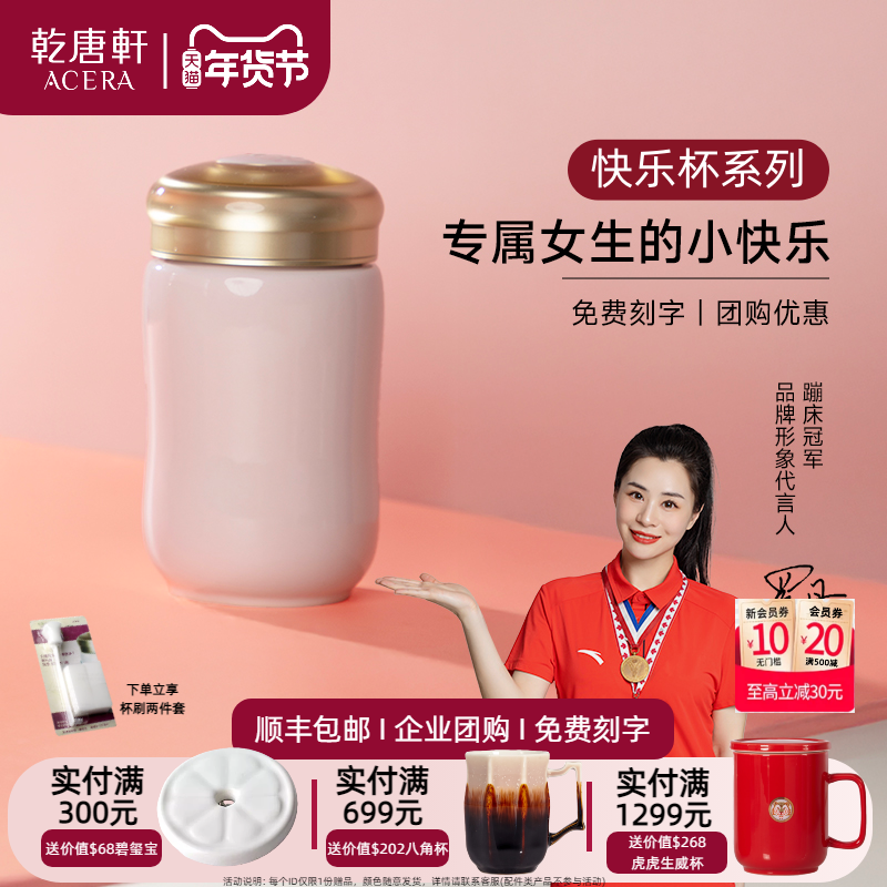 【马年礼物】乾唐轩活瓷杯快乐水杯女高颜值茶杯咖啡杯随手陶瓷杯