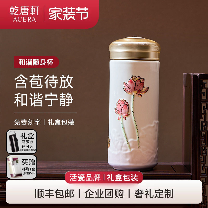 【家装节】乾唐轩活瓷杯和谐随身杯新款水杯茶杯送礼水杯陶瓷杯