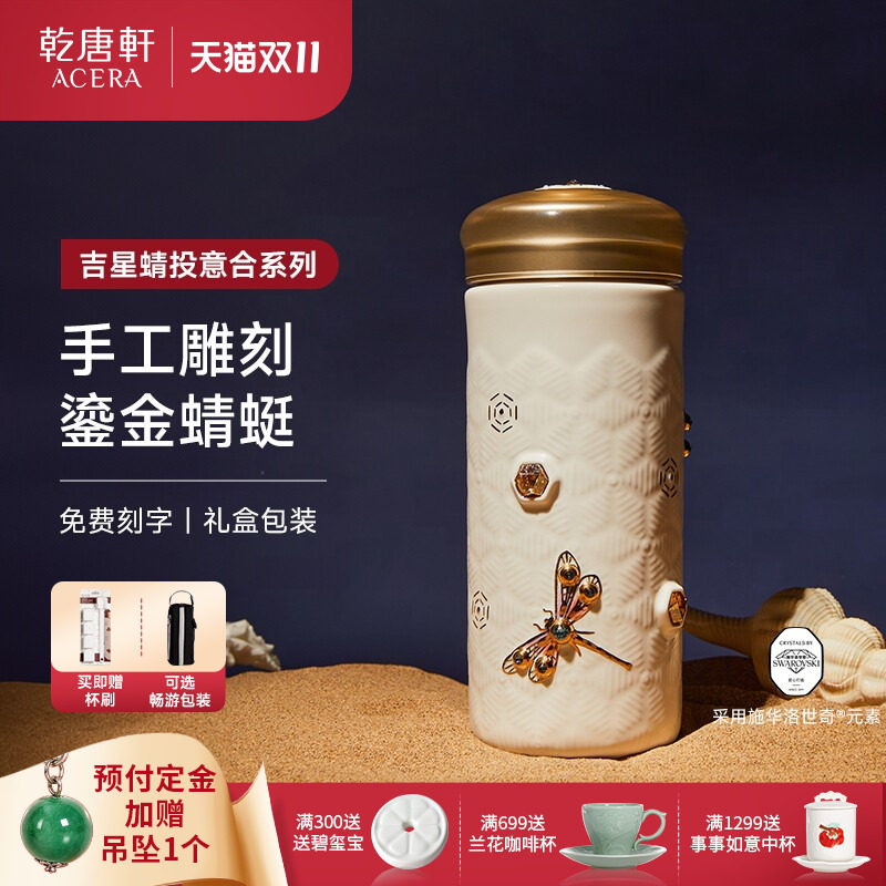 【抢先购】乾唐轩活瓷吉星蜻投意合随身杯水杯鎏金蜻蜓陶瓷杯