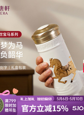 【母亲节】乾唐轩活瓷盛世宝马随身杯陶瓷杯可定制随行杯送礼盒