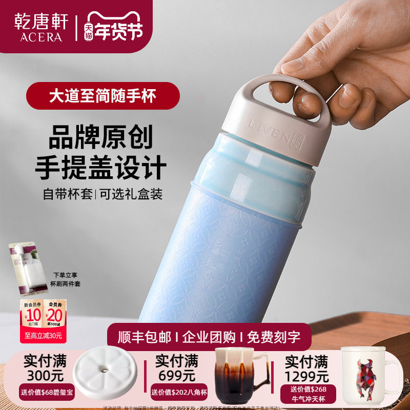 【马年礼物】乾唐轩大道至简随手杯办公室陶瓷杯带杯套活瓷水杯,餐饮具,随手杯,淘宝优惠券,粉丝福利购,淘宝优惠卷
