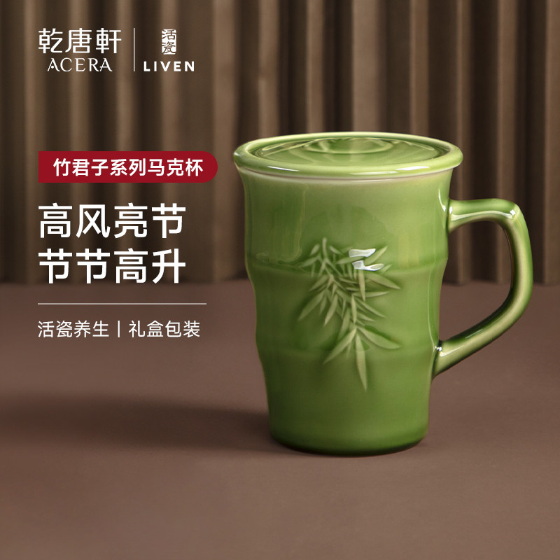 【家装节】乾唐轩活瓷竹君子陶瓷马克杯办公室喝水杯喝茶杯子