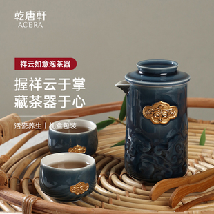 乾唐轩祥云如意活瓷泡茶器一壶两杯露营旅行便携茶水分离茶具套装
