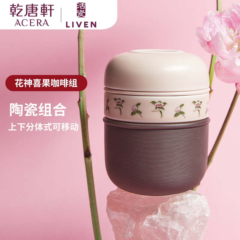 乾唐轩花神喜果行动咖啡组