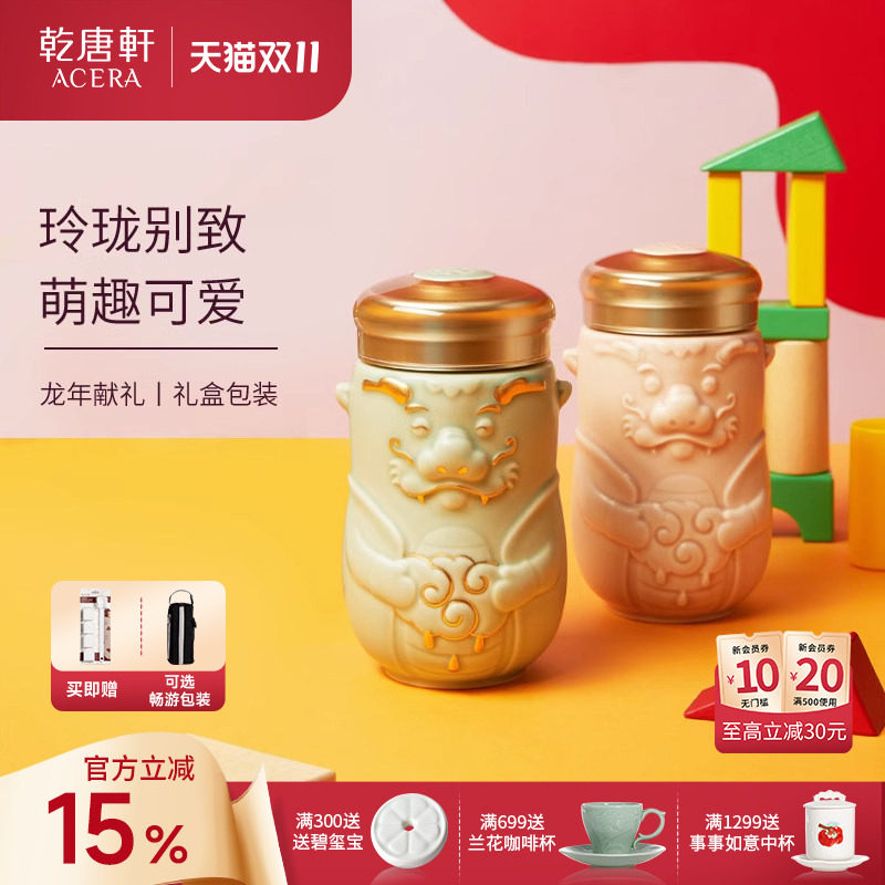 【抢先购】乾唐轩活瓷杯龙宝水杯茶杯女陶瓷杯子送礼随手杯