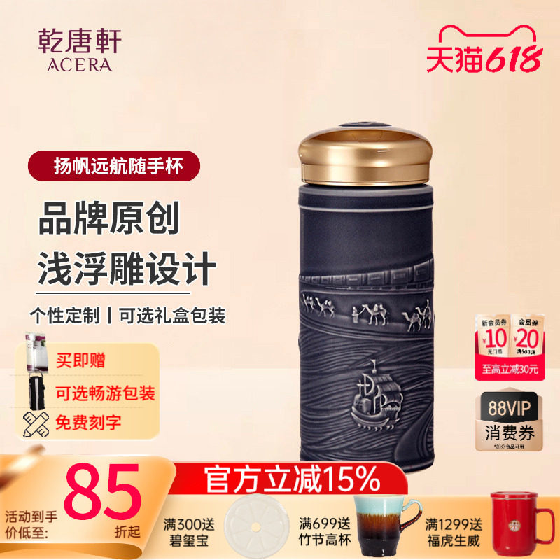 【618】乾唐轩活瓷扬帆远航随身杯双层330ml带盖陶瓷水杯送