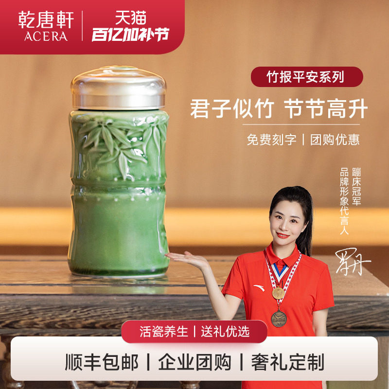 乾唐轩活瓷杯竹报平安随手杯水杯茶杯带盖陶瓷杯送礼