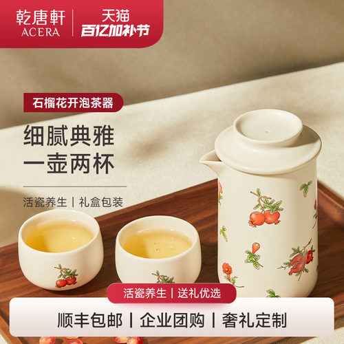 乾唐轩石榴花开一壶两杯旅行茶具
