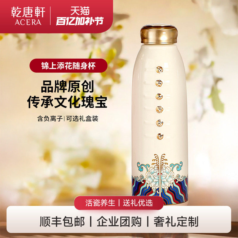 乾唐轩活瓷锦上添花随身杯带盖便携陶瓷杯大容量水杯