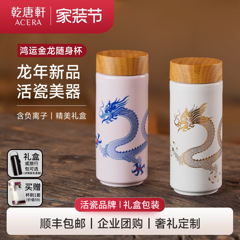 【家装节】乾唐轩活瓷鸿运龙系列水杯茶杯陶瓷杯随手杯送礼定制
