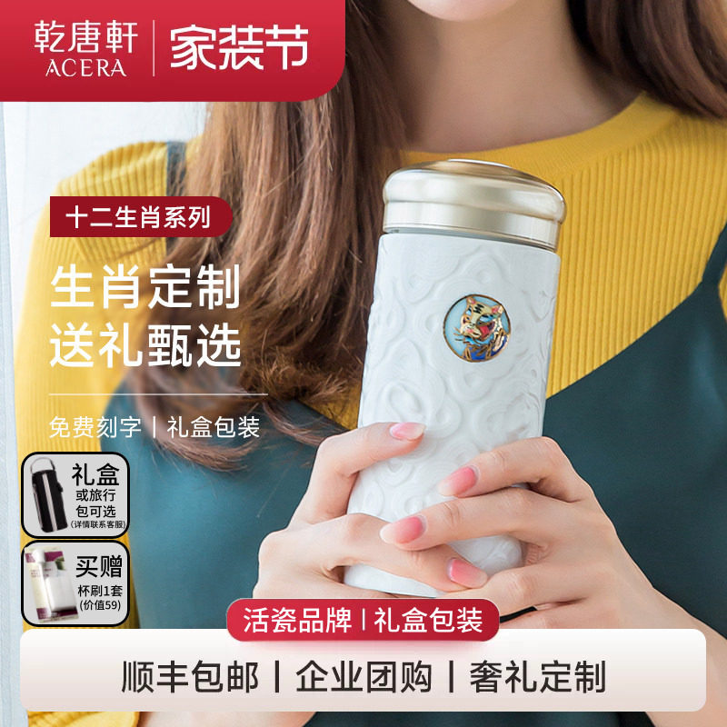【家装节】乾唐轩活瓷杯男女十二生肖水杯茶杯描金礼盒陶瓷杯