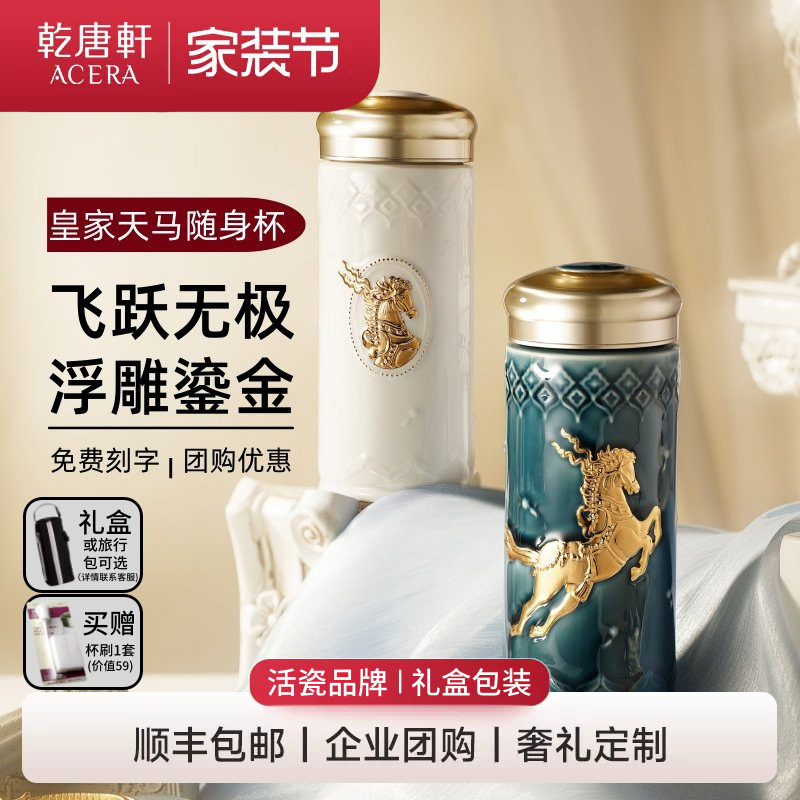 【家装节】乾唐轩活瓷皇家天马随身杯双层330ml创意陶瓷水杯茶