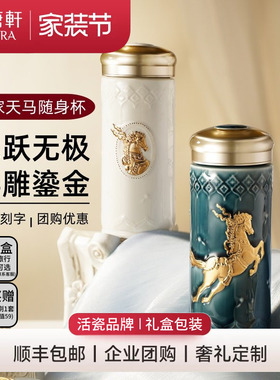【家装节】乾唐轩活瓷皇家天马随身杯双层330ml创意陶瓷水杯茶
